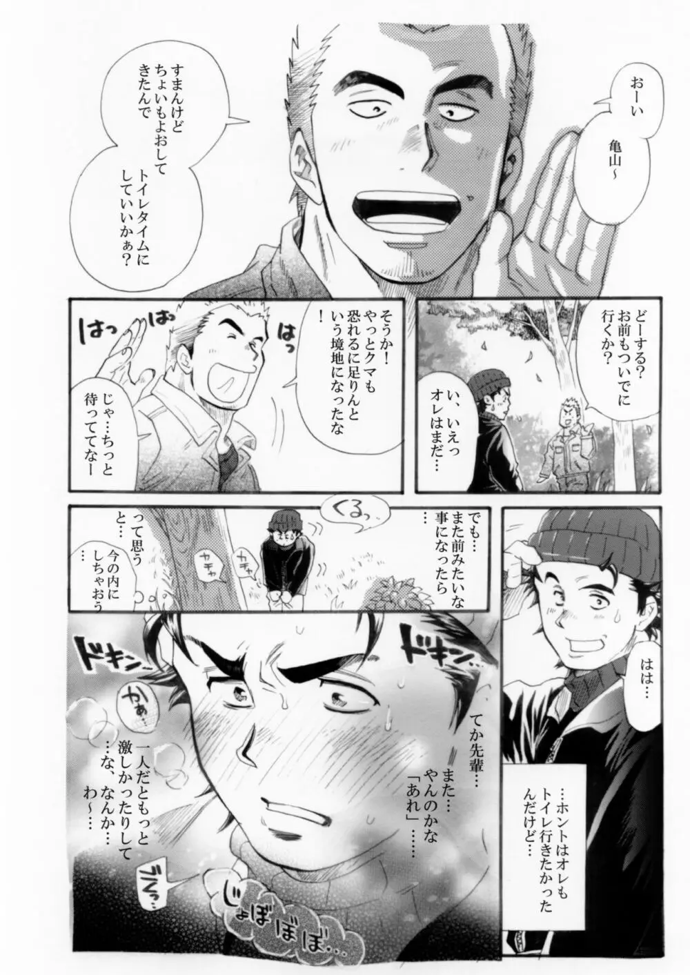 測量野郎!入門編 Page.25