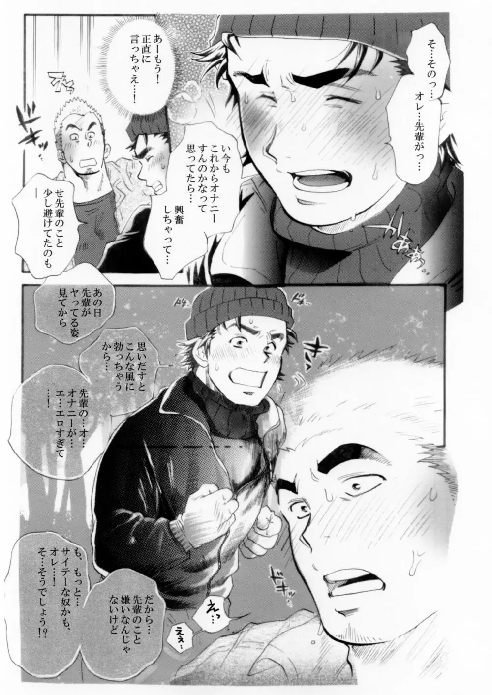 測量野郎!入門編 Page.28