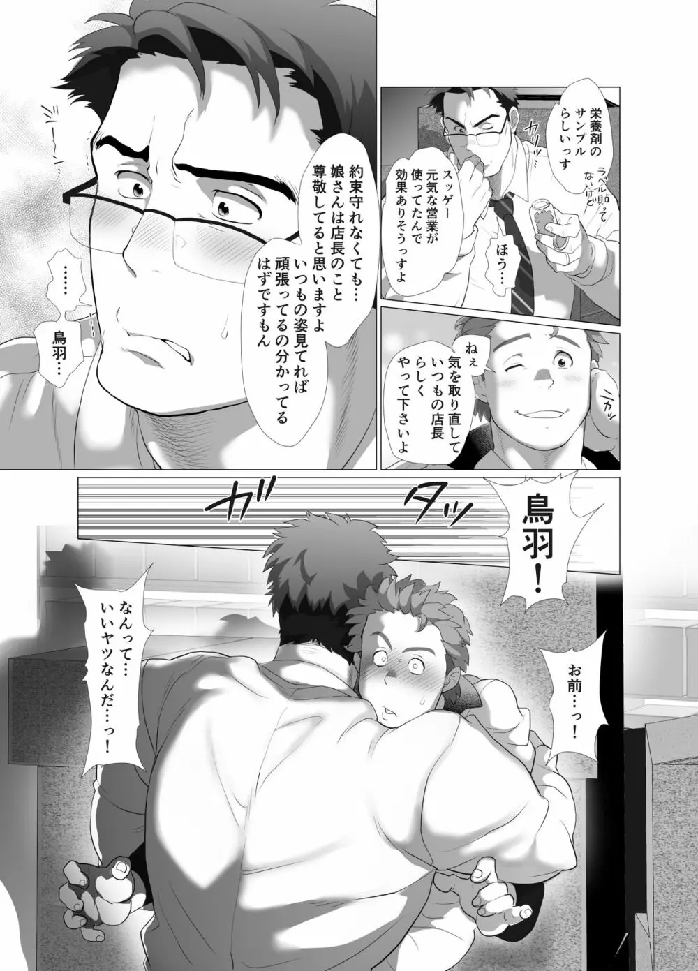 店長…!まだガチガチです! Page.12