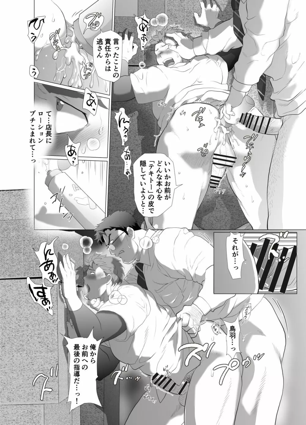 店長…!まだガチガチです! Page.27