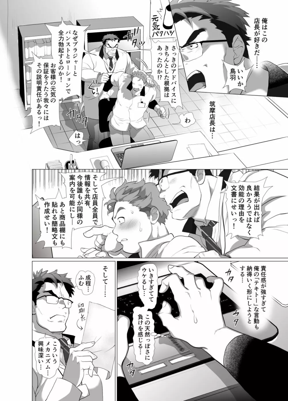 店長…!まだガチガチです! Page.5