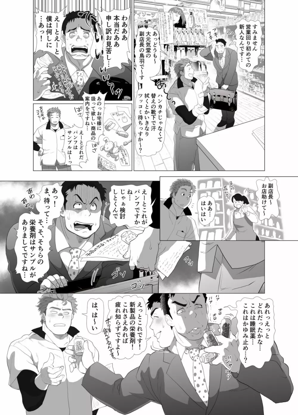 店長…!まだガチガチです! Page.8