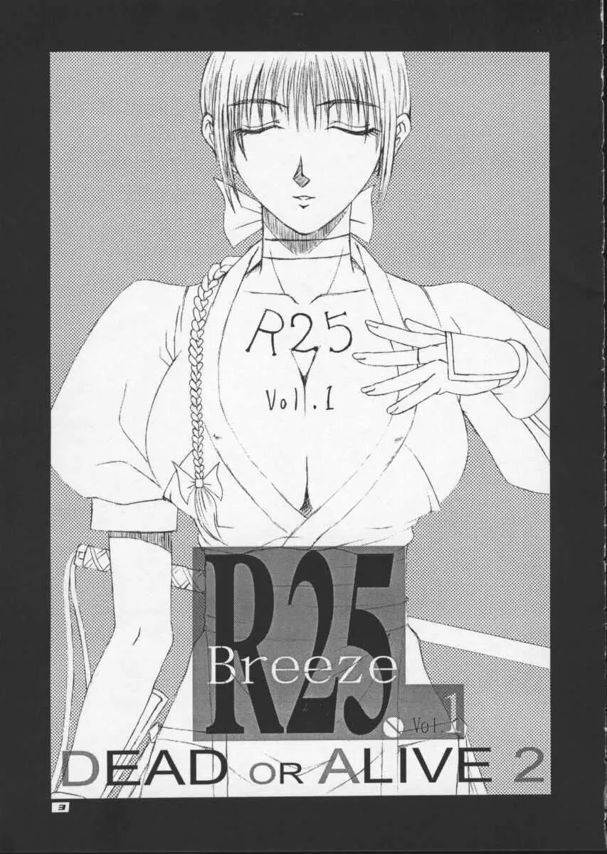 R25 Vol.1 DEAD or ALIVE 2 Page.2