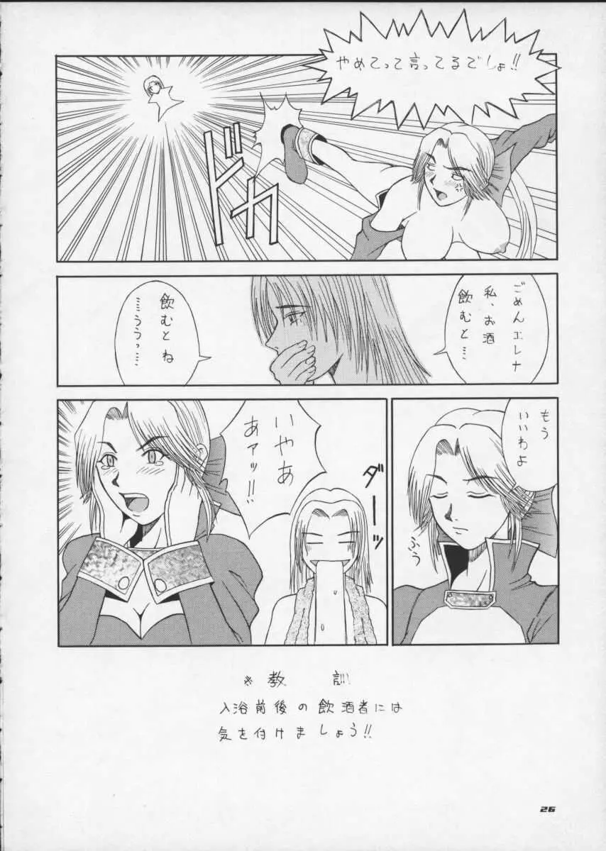 R25 Vol.1 DEAD or ALIVE 2 Page.25