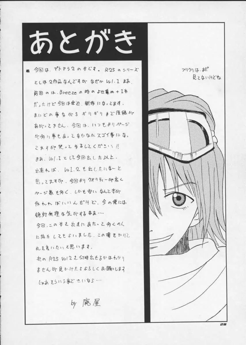 R25 Vol.1 DEAD or ALIVE 2 Page.27