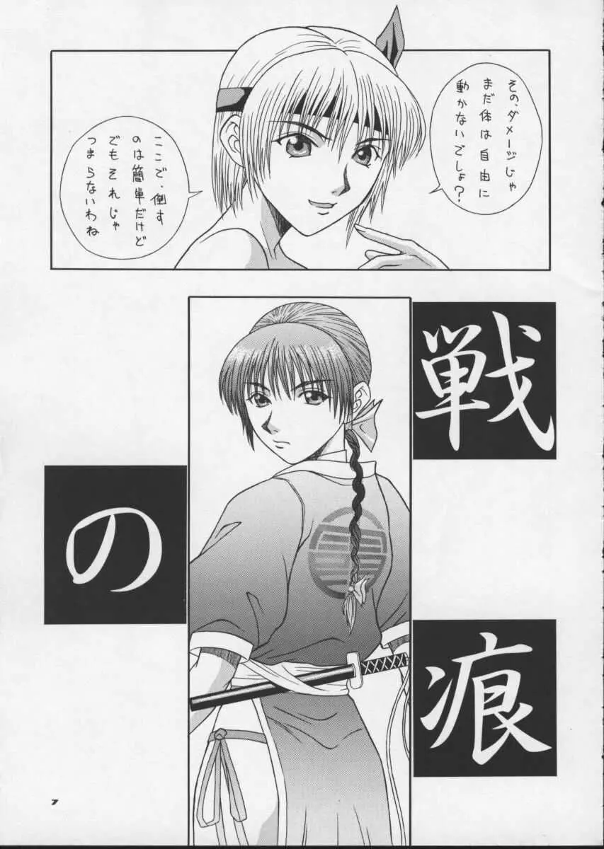 R25 Vol.1 DEAD or ALIVE 2 Page.6