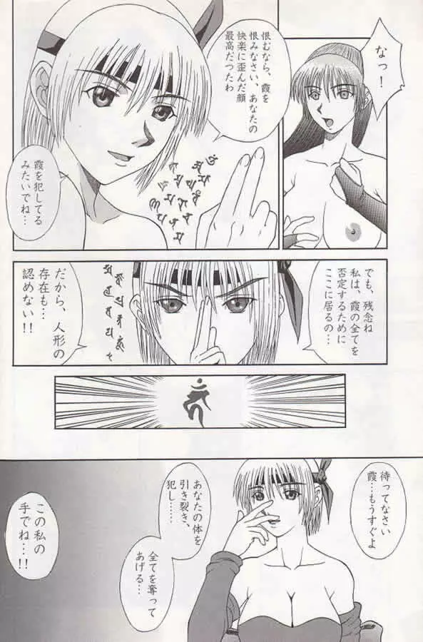 R25 Vol.2 DoA2 SECOND Page.15