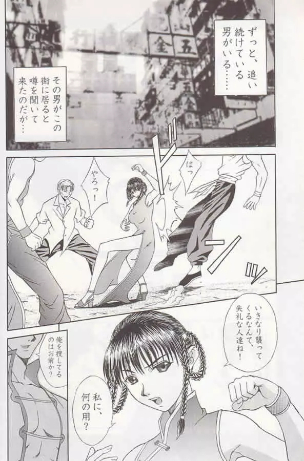 R25 Vol.2 DoA2 SECOND Page.19