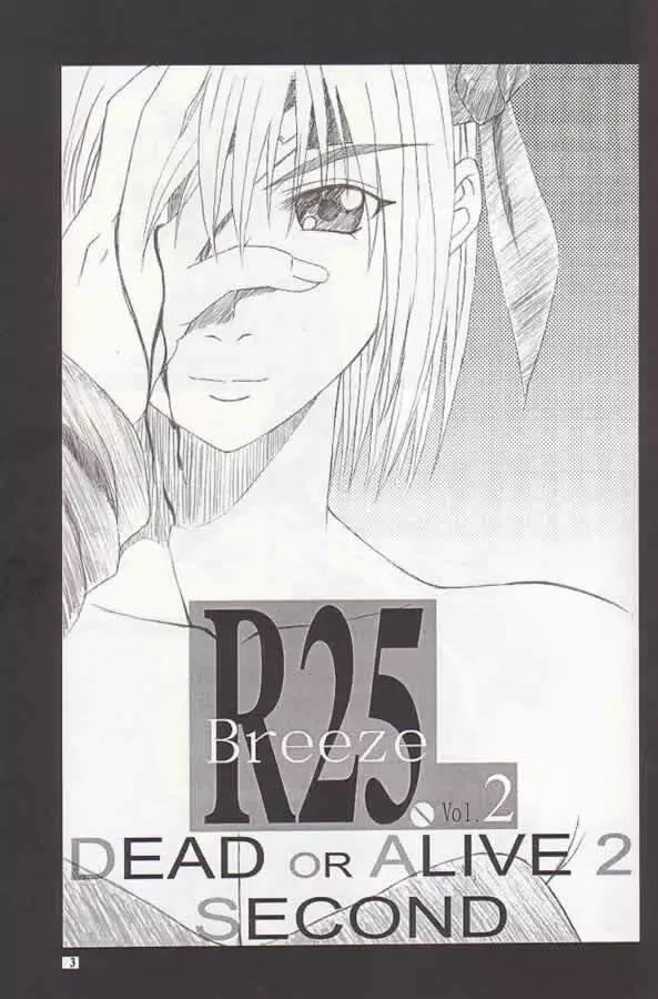 R25 Vol.2 DoA2 SECOND Page.2