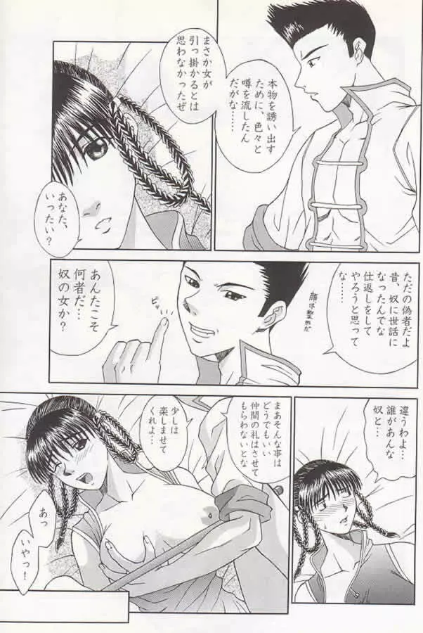 R25 Vol.2 DoA2 SECOND Page.22