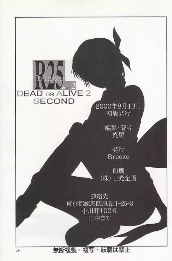 R25 Vol.2 DoA2 SECOND Page.28