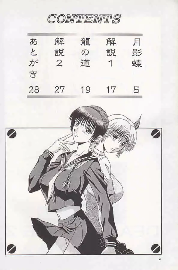 R25 Vol.2 DoA2 SECOND Page.3