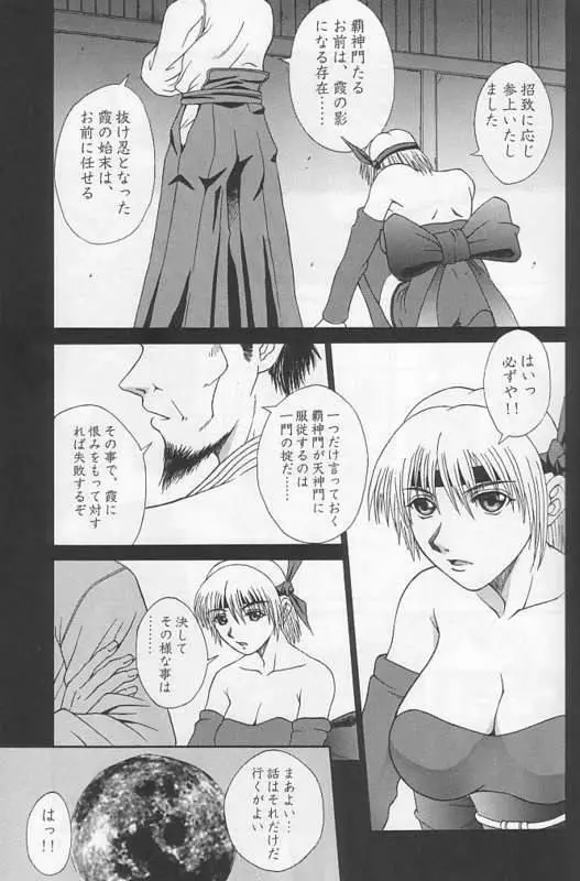 R25 Vol.2 DoA2 SECOND Page.4