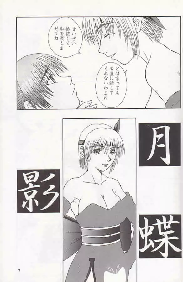 R25 Vol.2 DoA2 SECOND Page.6