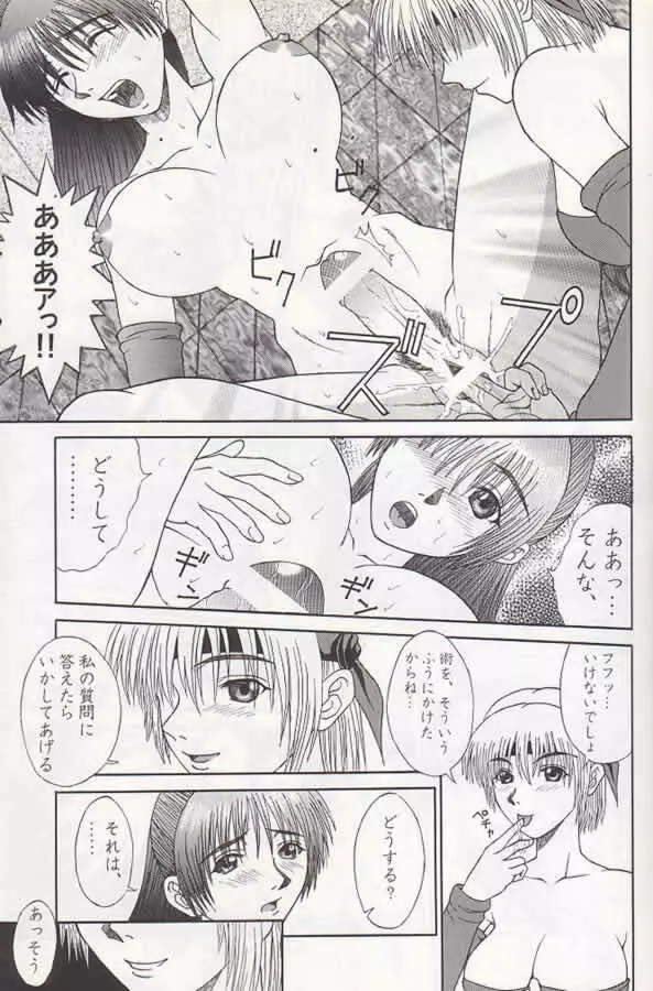 R25 Vol.2 DoA2 SECOND Page.8