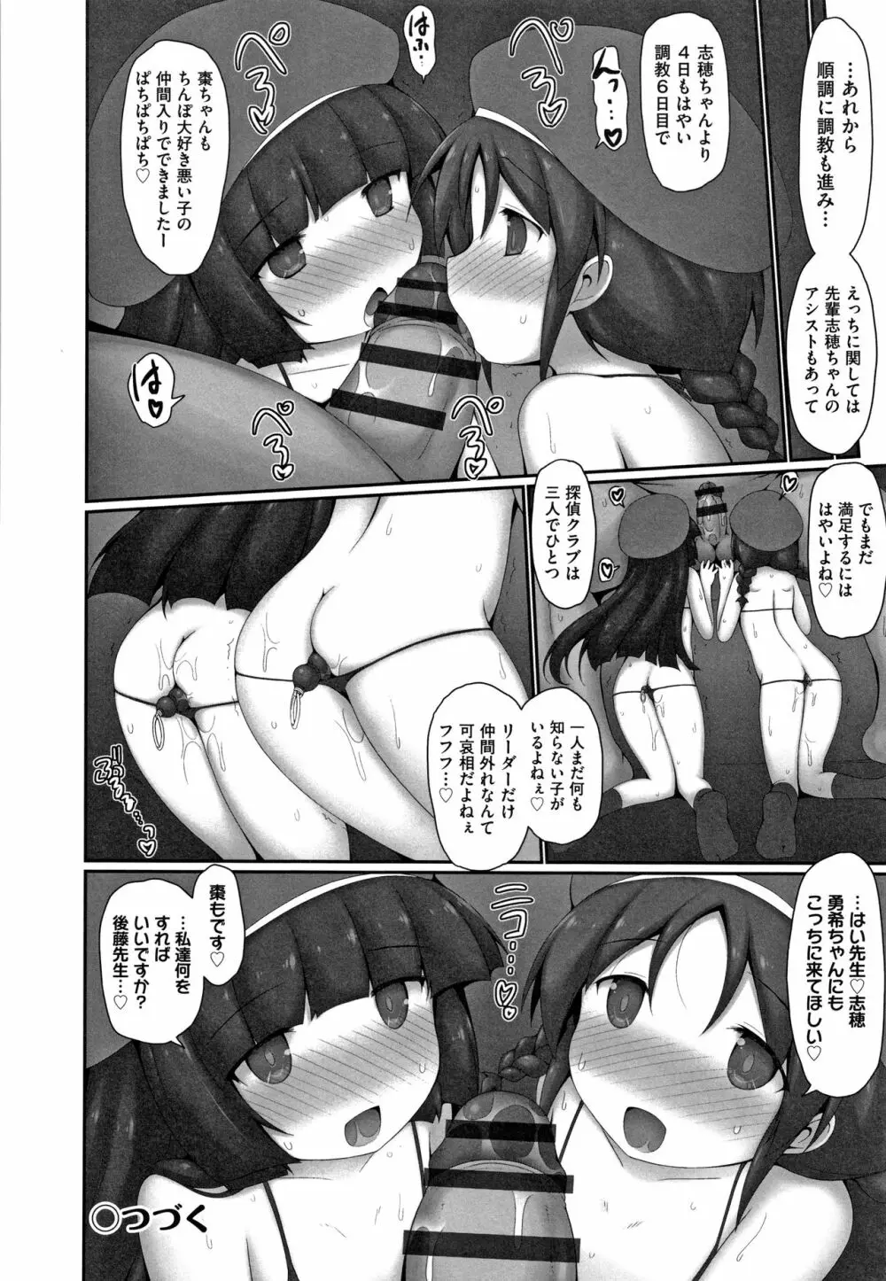 少女組曲 12 Page.197