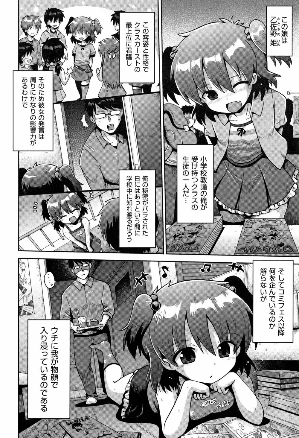 少女組曲 12 Page.71