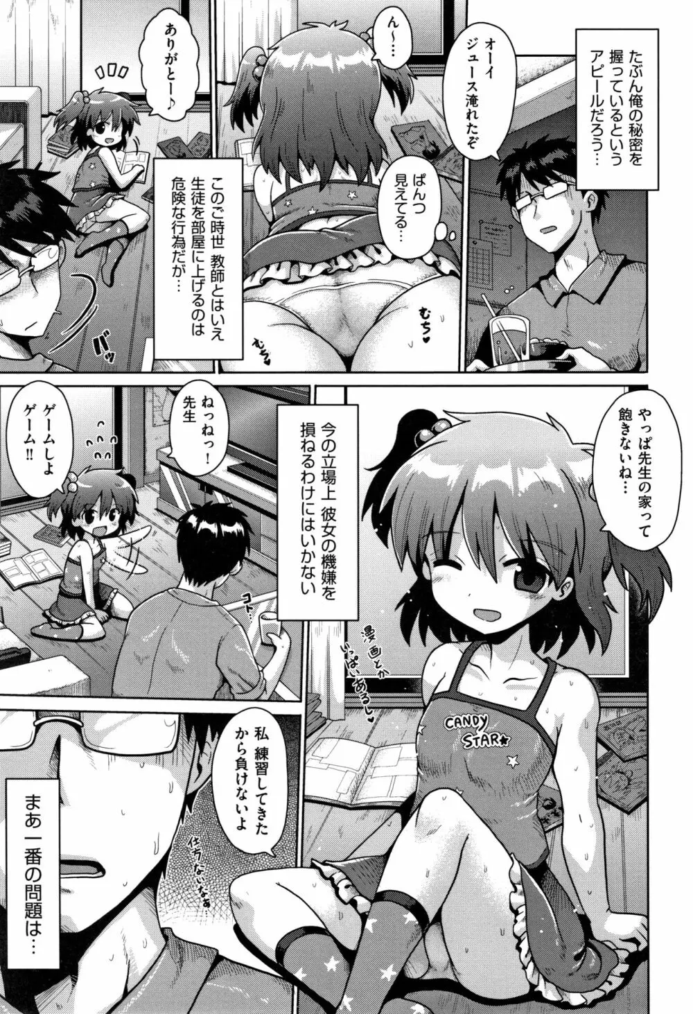 少女組曲 12 Page.72