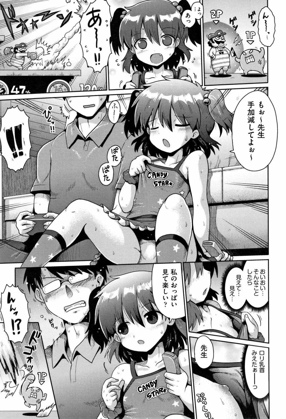 少女組曲 12 Page.74