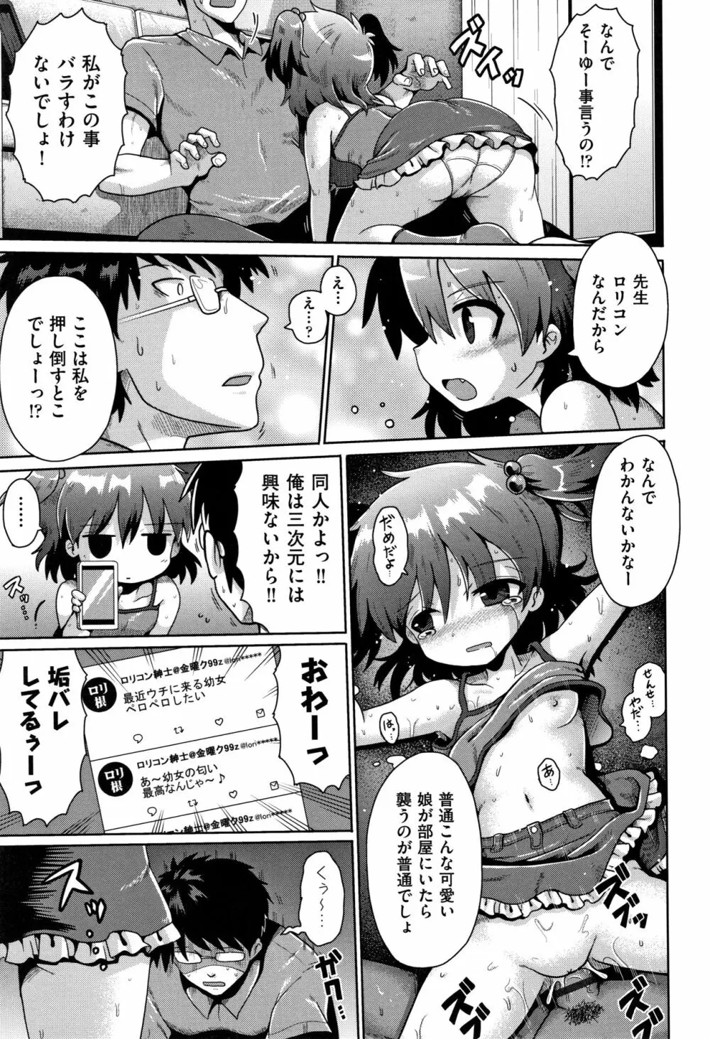 少女組曲 12 Page.78