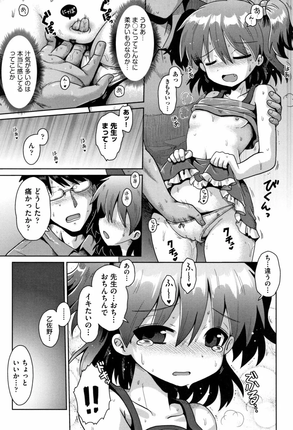 少女組曲 12 Page.82