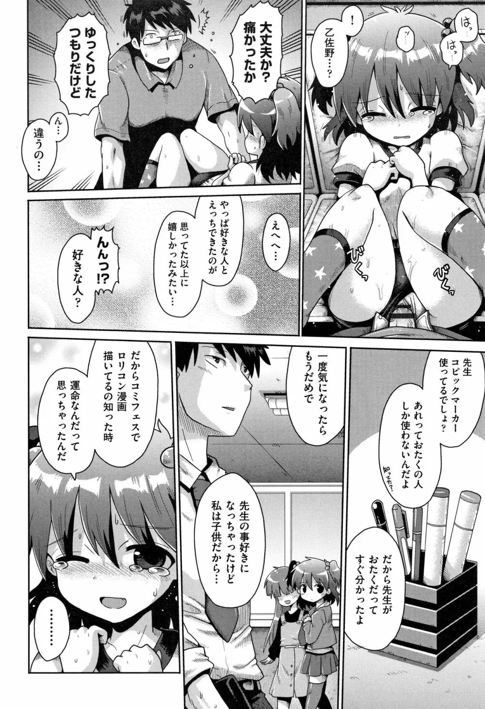 少女組曲 12 Page.85