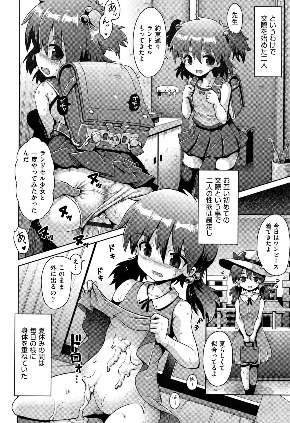 少女組曲 12 Page.97