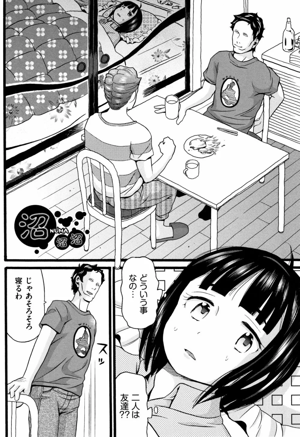 せいちょうき Page.100