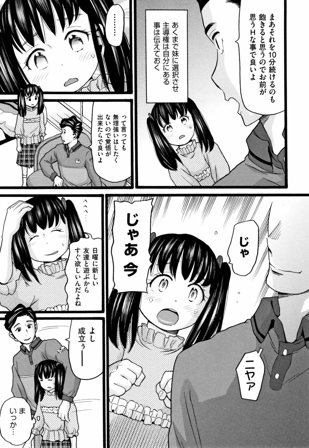 せいちょうき Page.174