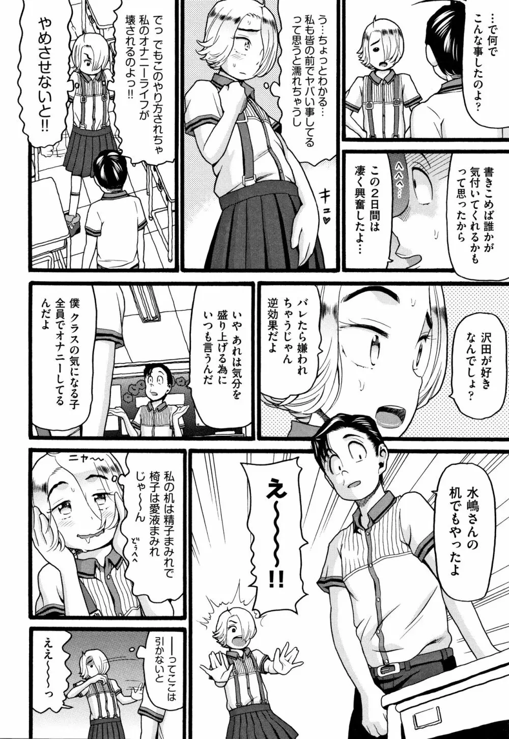 せいちょうき Page.37