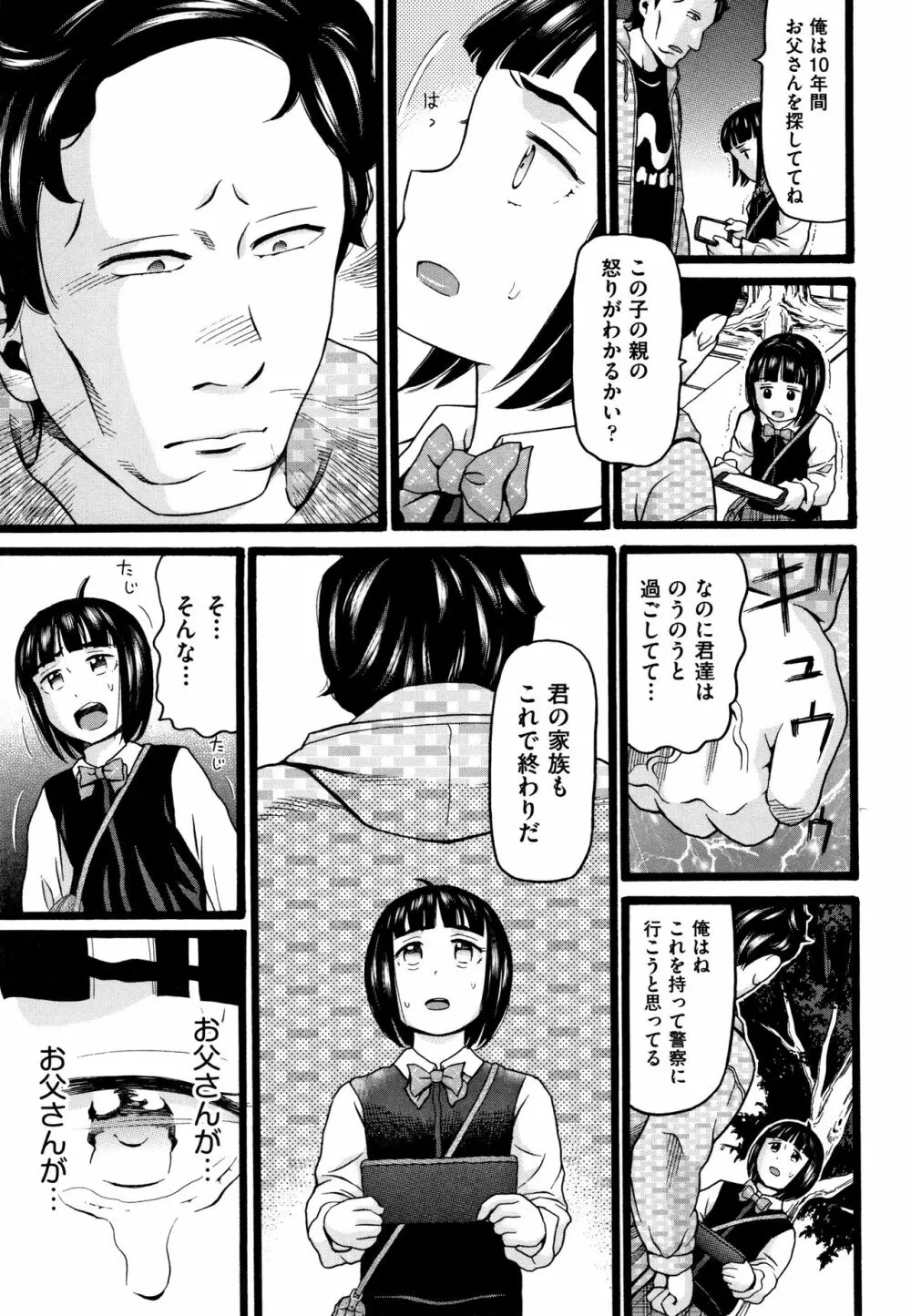 せいちょうき Page.82