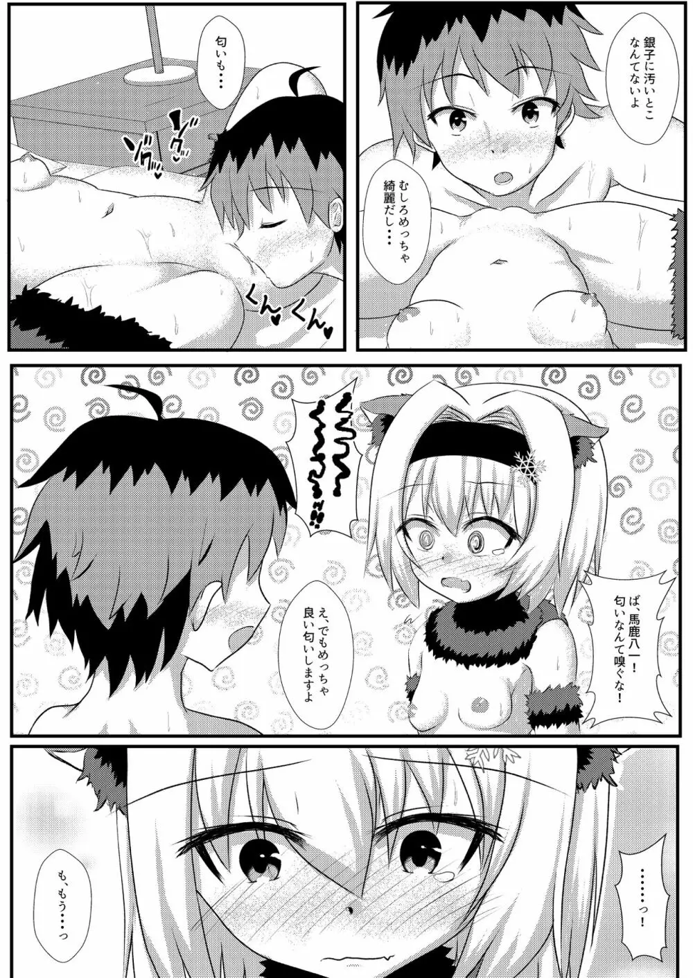 姉弟子とにゃんにゃんする本 Page.10