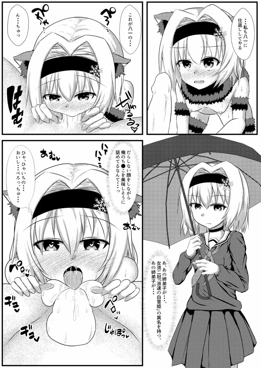 姉弟子とにゃんにゃんする本 Page.11