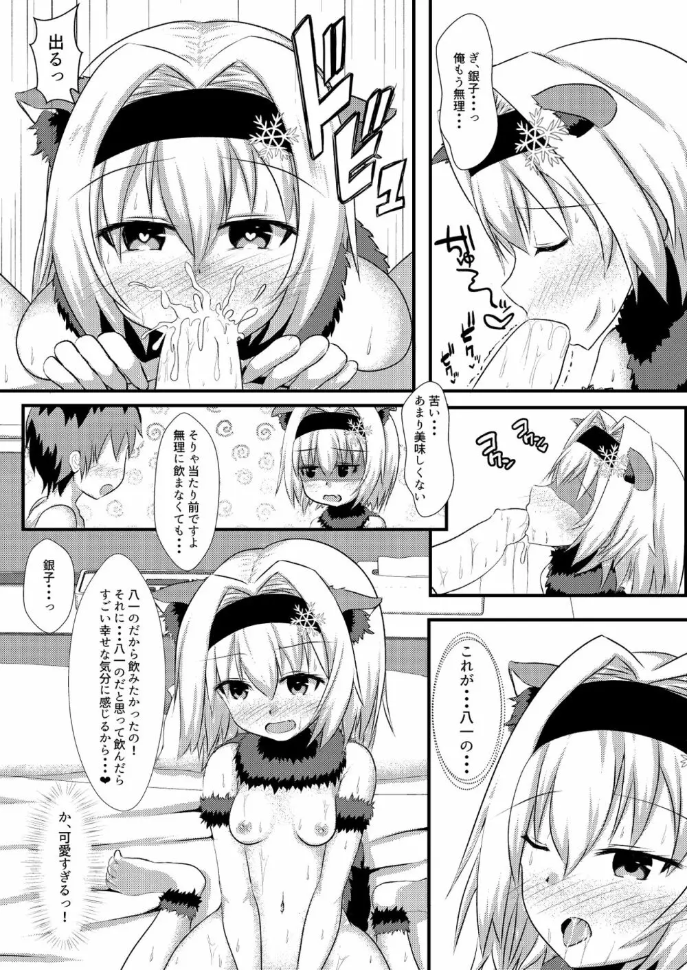 姉弟子とにゃんにゃんする本 Page.12