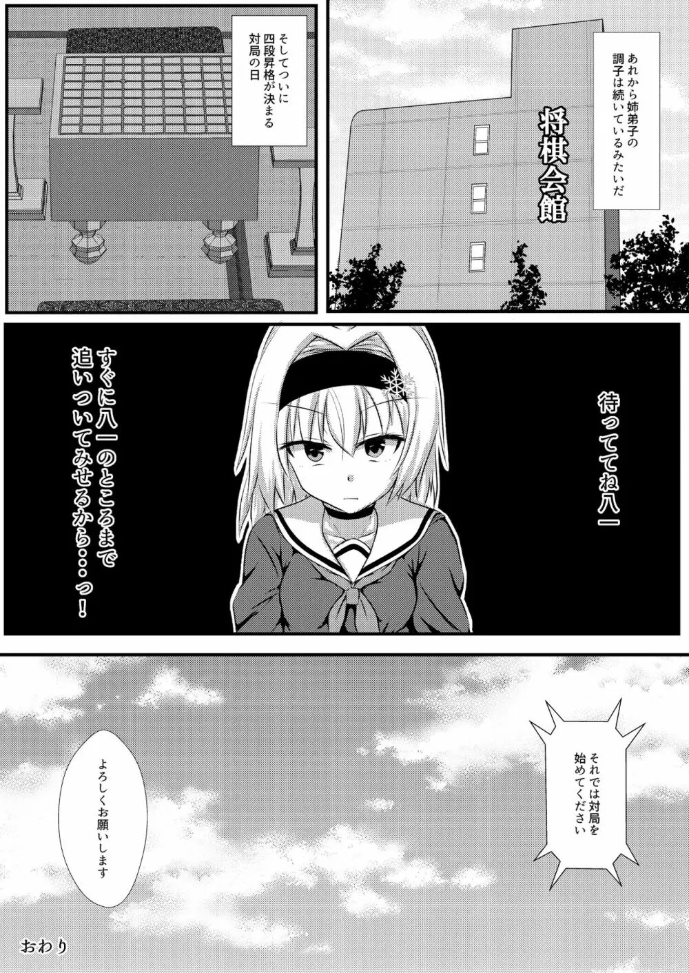 姉弟子とにゃんにゃんする本 Page.17