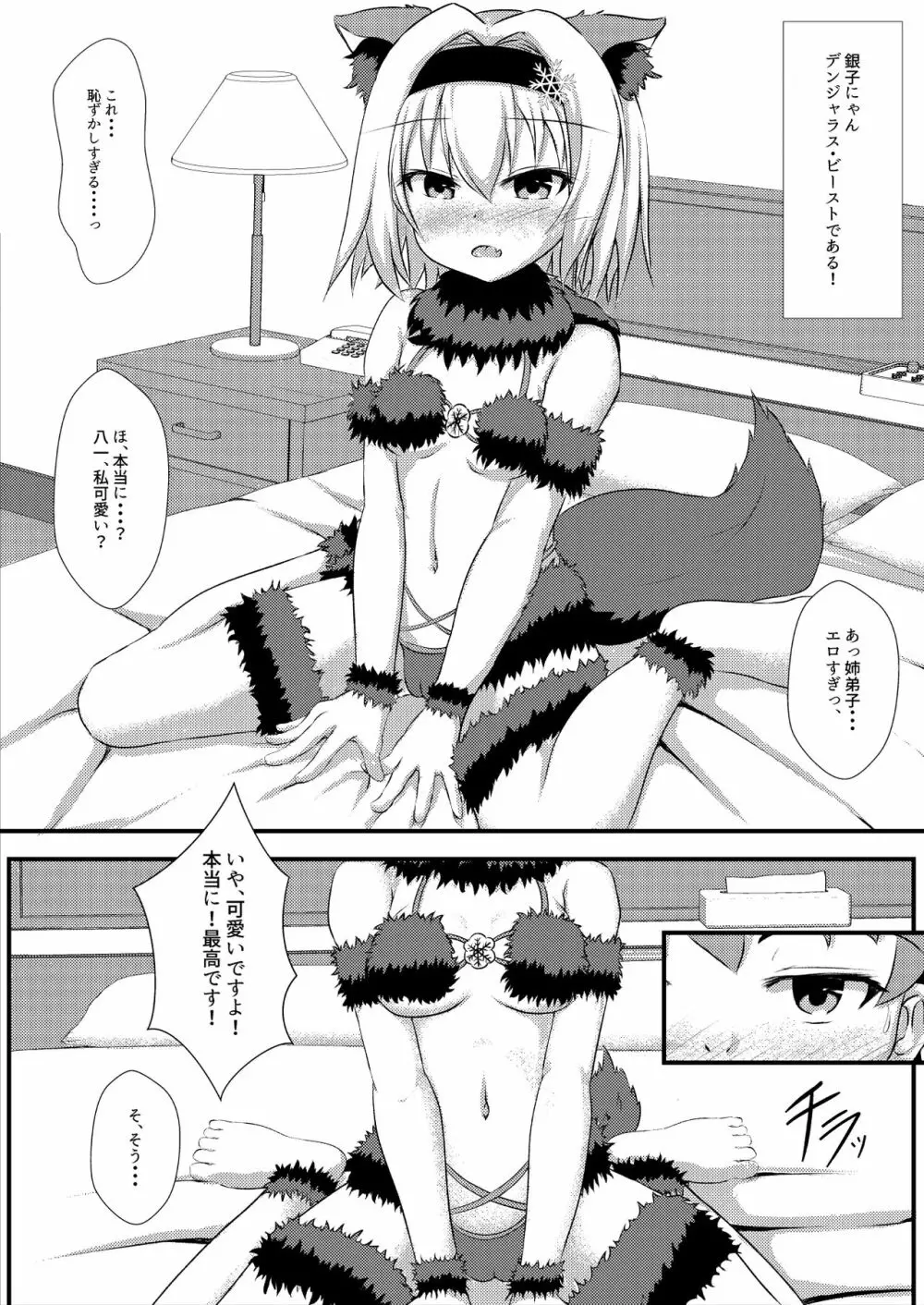 姉弟子とにゃんにゃんする本 Page.4