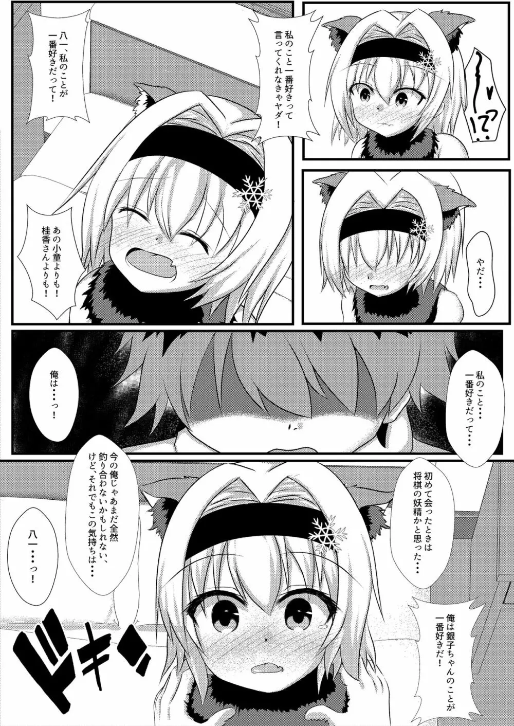 姉弟子とにゃんにゃんする本 Page.7