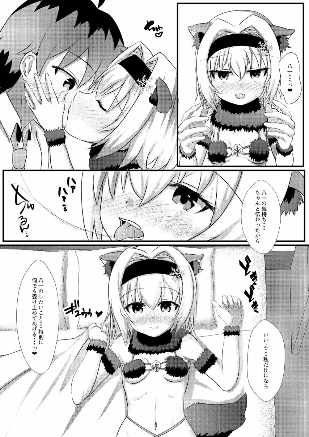 姉弟子とにゃんにゃんする本 Page.8