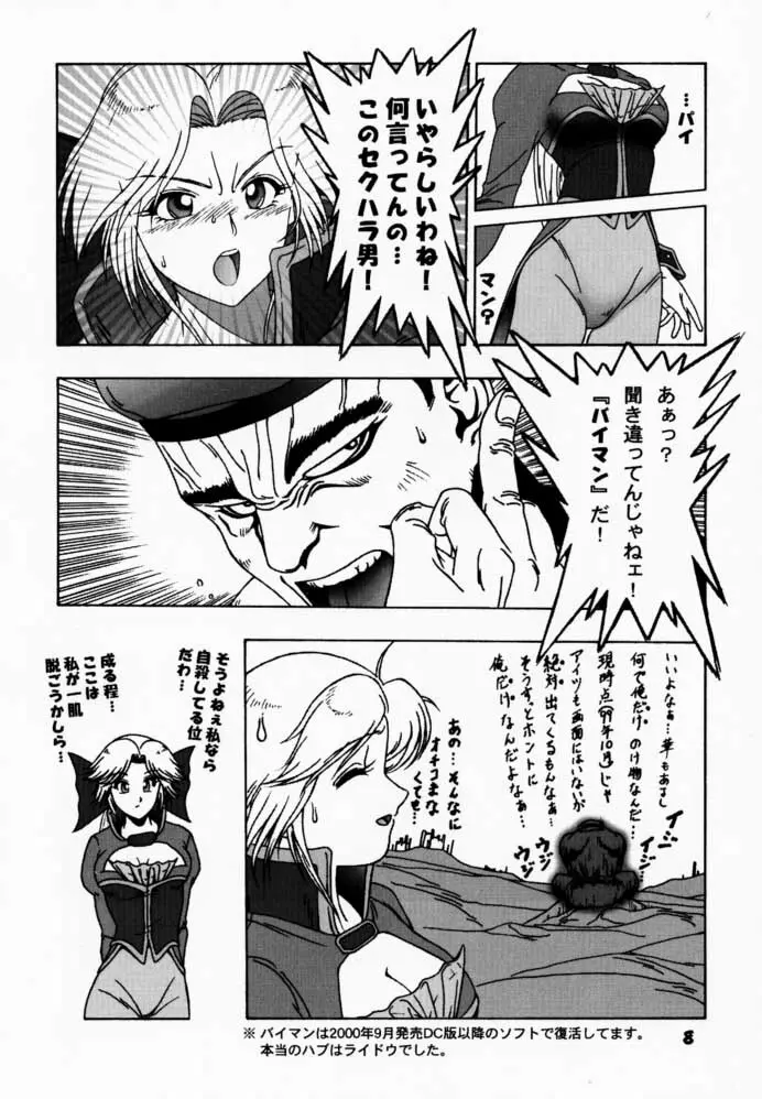 よろゲー Carnival Vol.1 Page.7