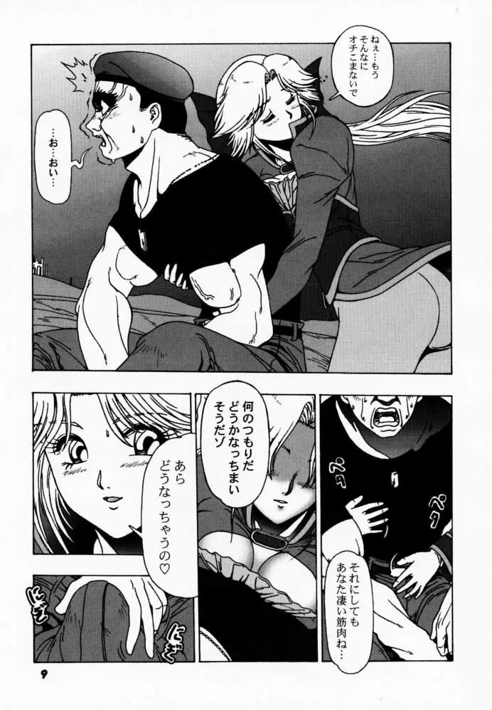 よろゲー Carnival Vol.1 Page.8