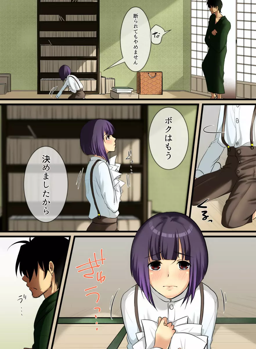 ハルカ Page.9