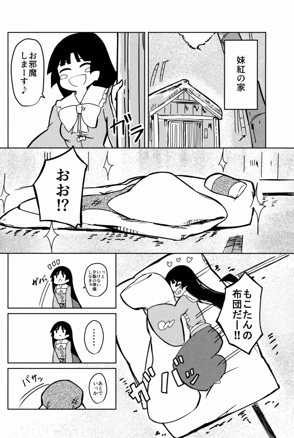 竹林ランニング Page.8