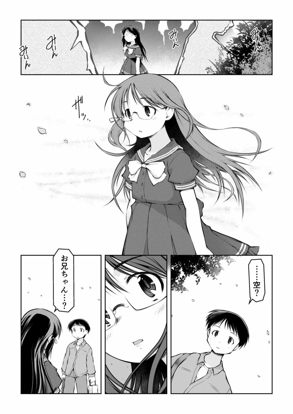 空のイノセント 第01話 空の羽音I Page.11