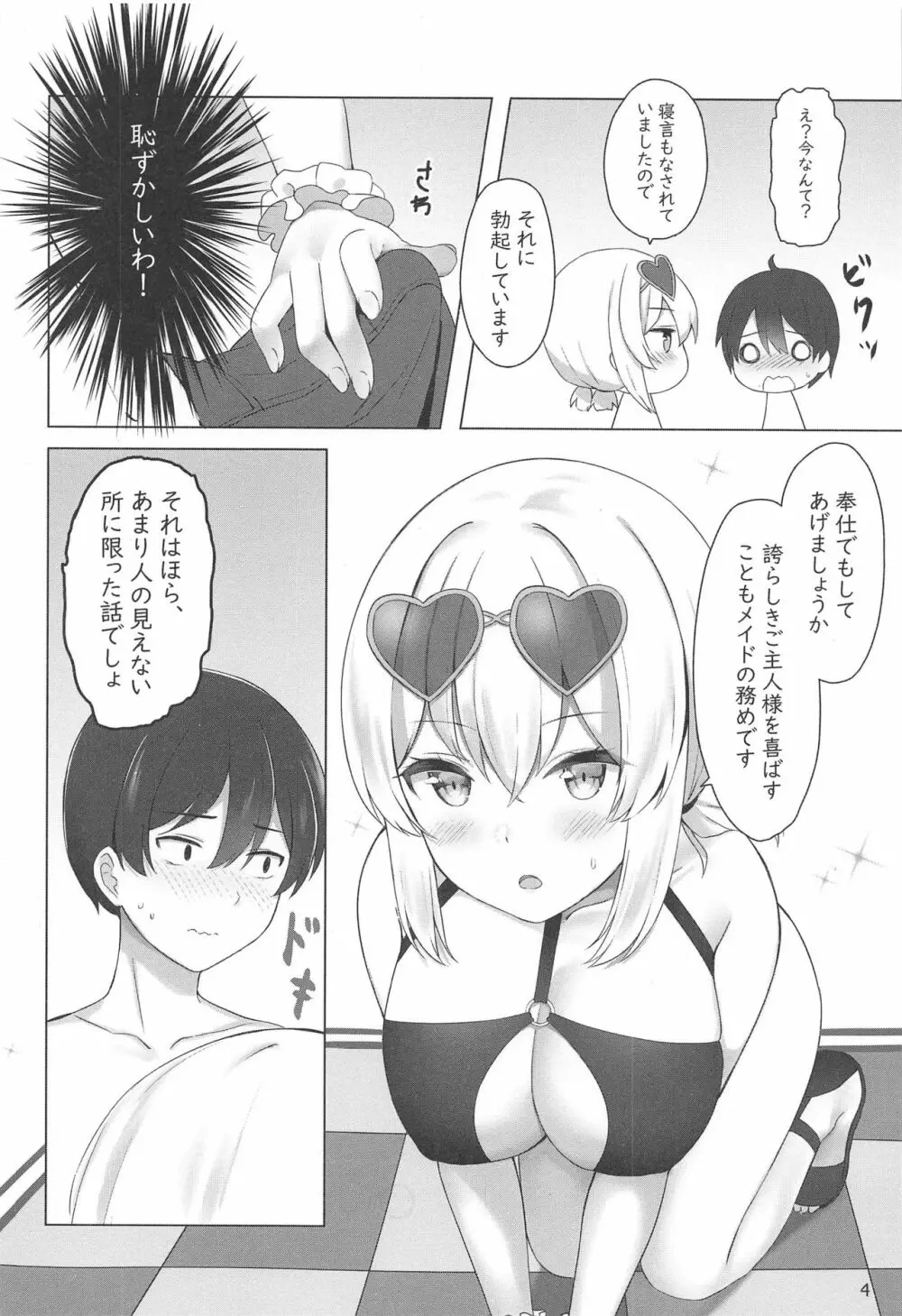 誇らしきご主人様へのメイド奉仕 Page.5