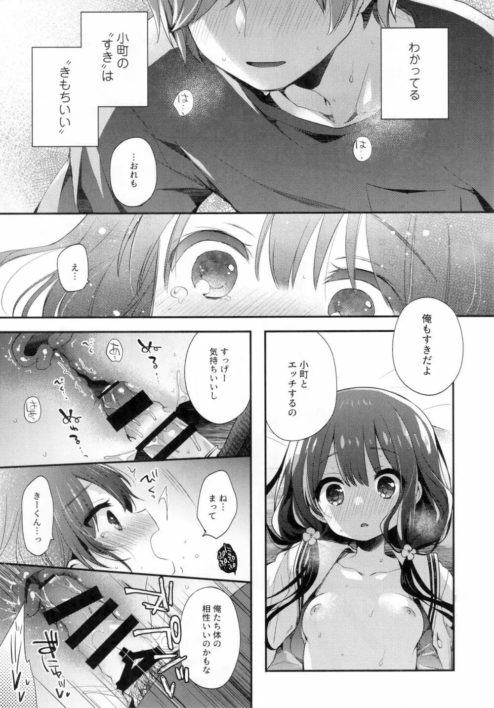 ぼくたちは、恋をしてない Page.14