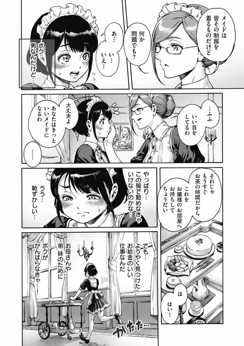 きゃわたま 2019年秋号 Page.4