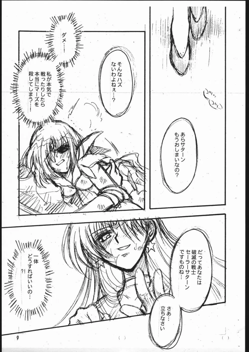 終わる世界 Page.9