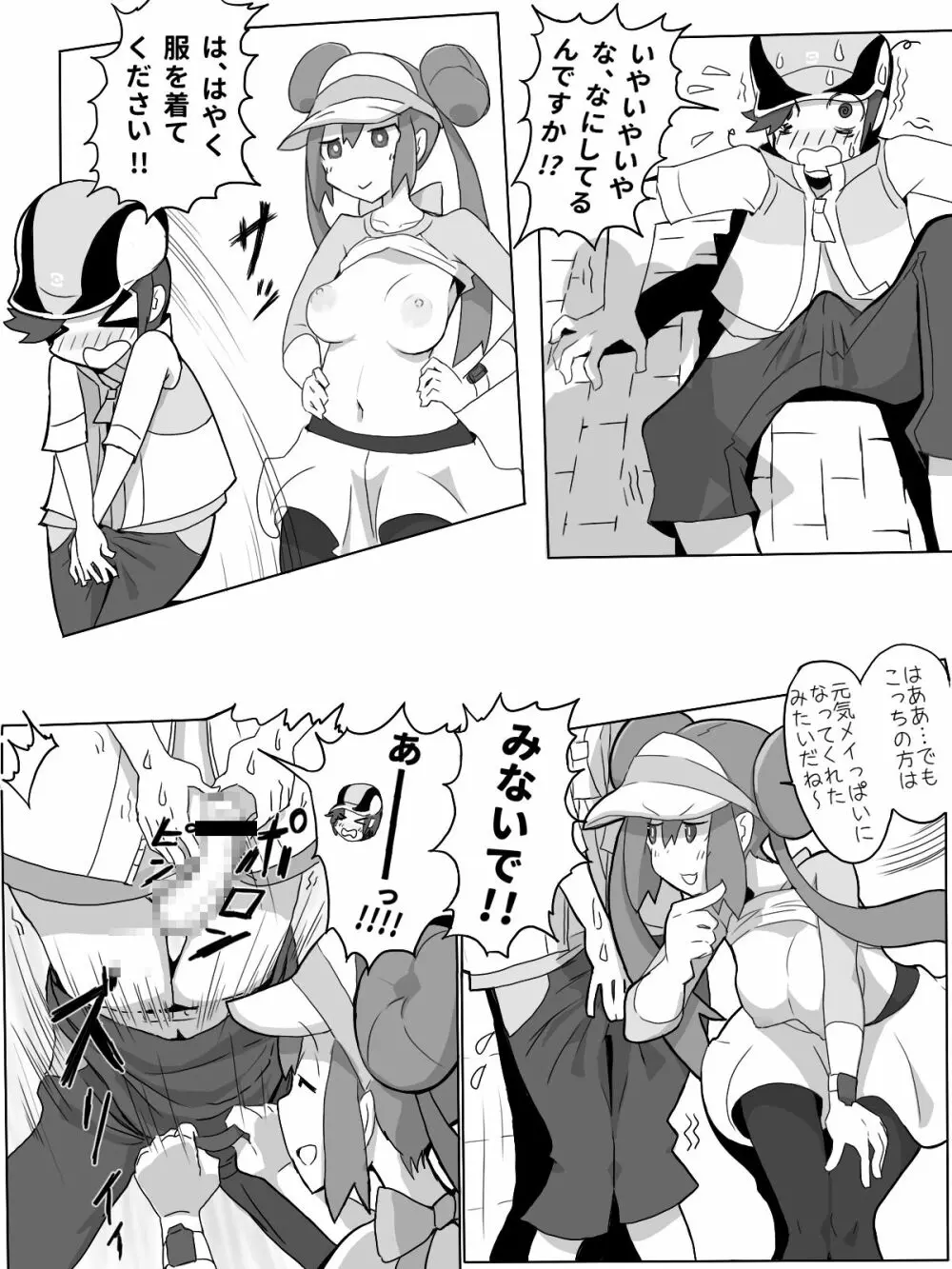 元気!!!! メイっぱい漫画 Page.5