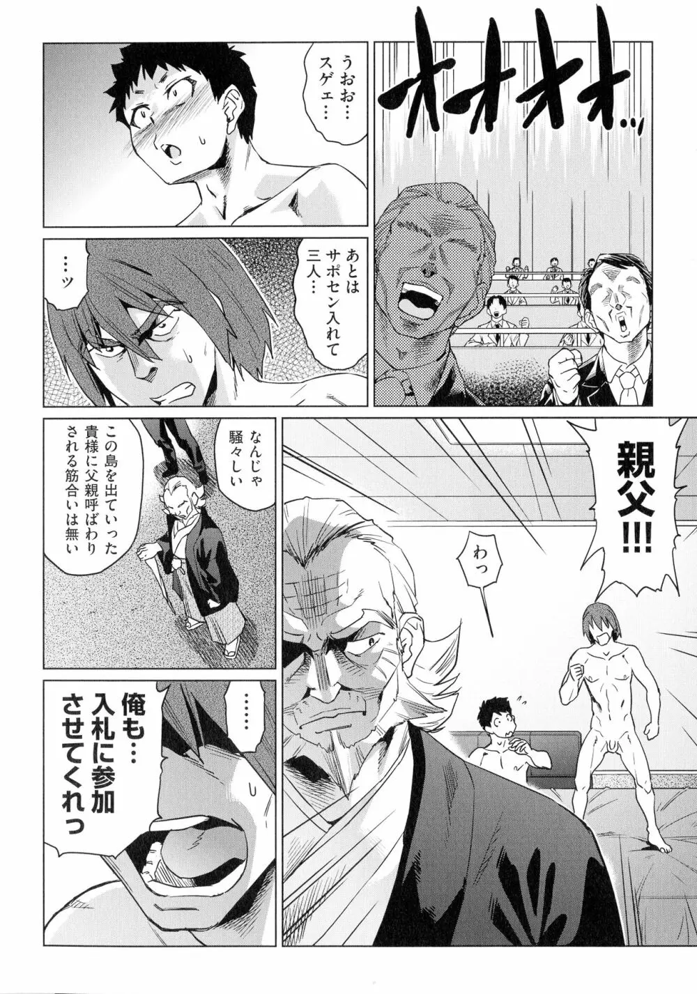 夏の離島研修でクラスの女子達がSEX狂いのメス奴隷に調教された話 Page.104