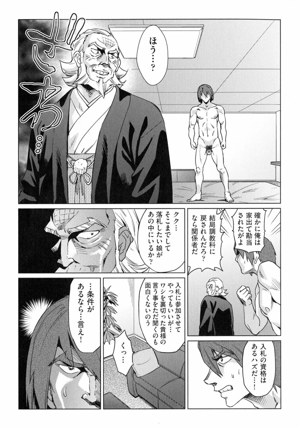 夏の離島研修でクラスの女子達がSEX狂いのメス奴隷に調教された話 Page.105